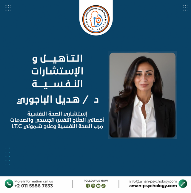 دكتورة هاديل الباجور